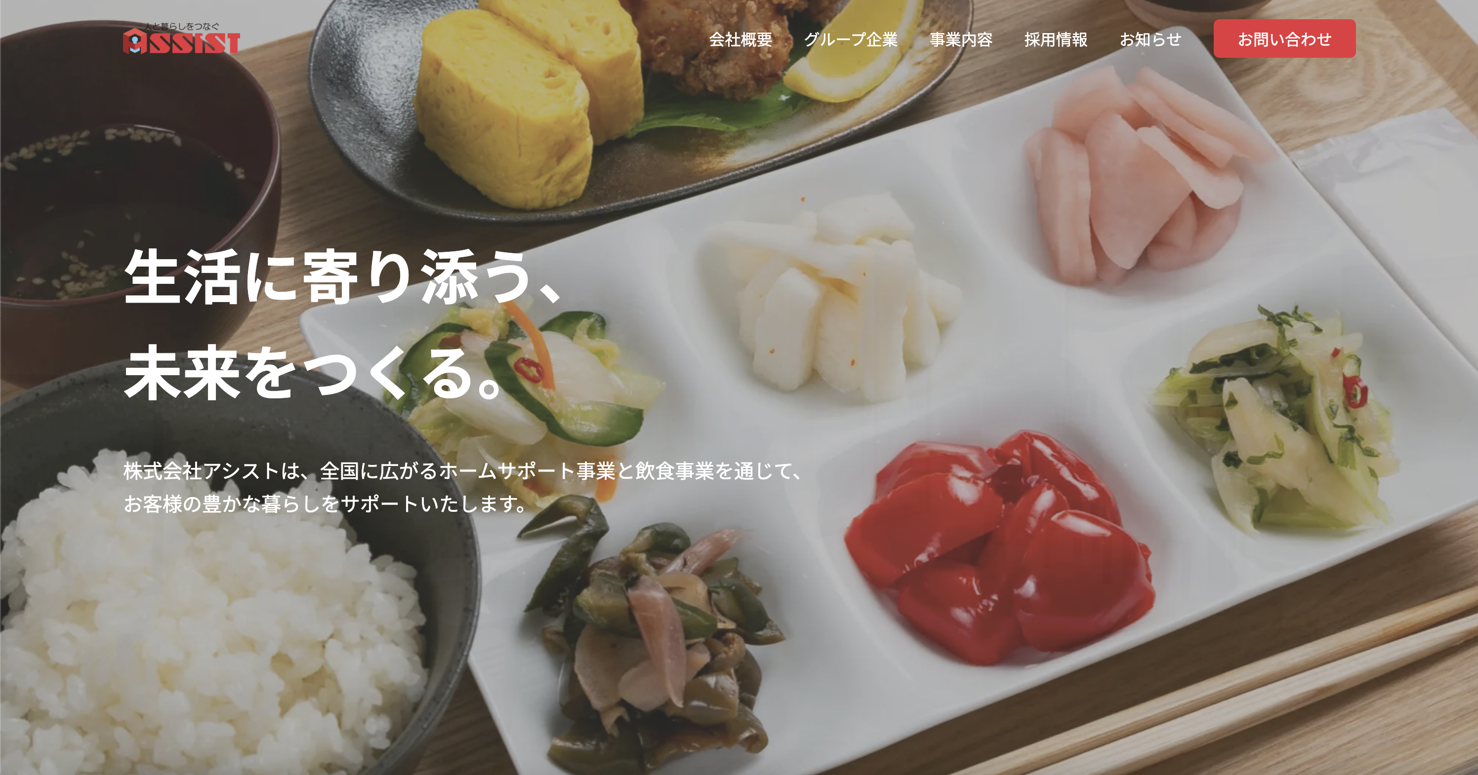株式会社アシスト様