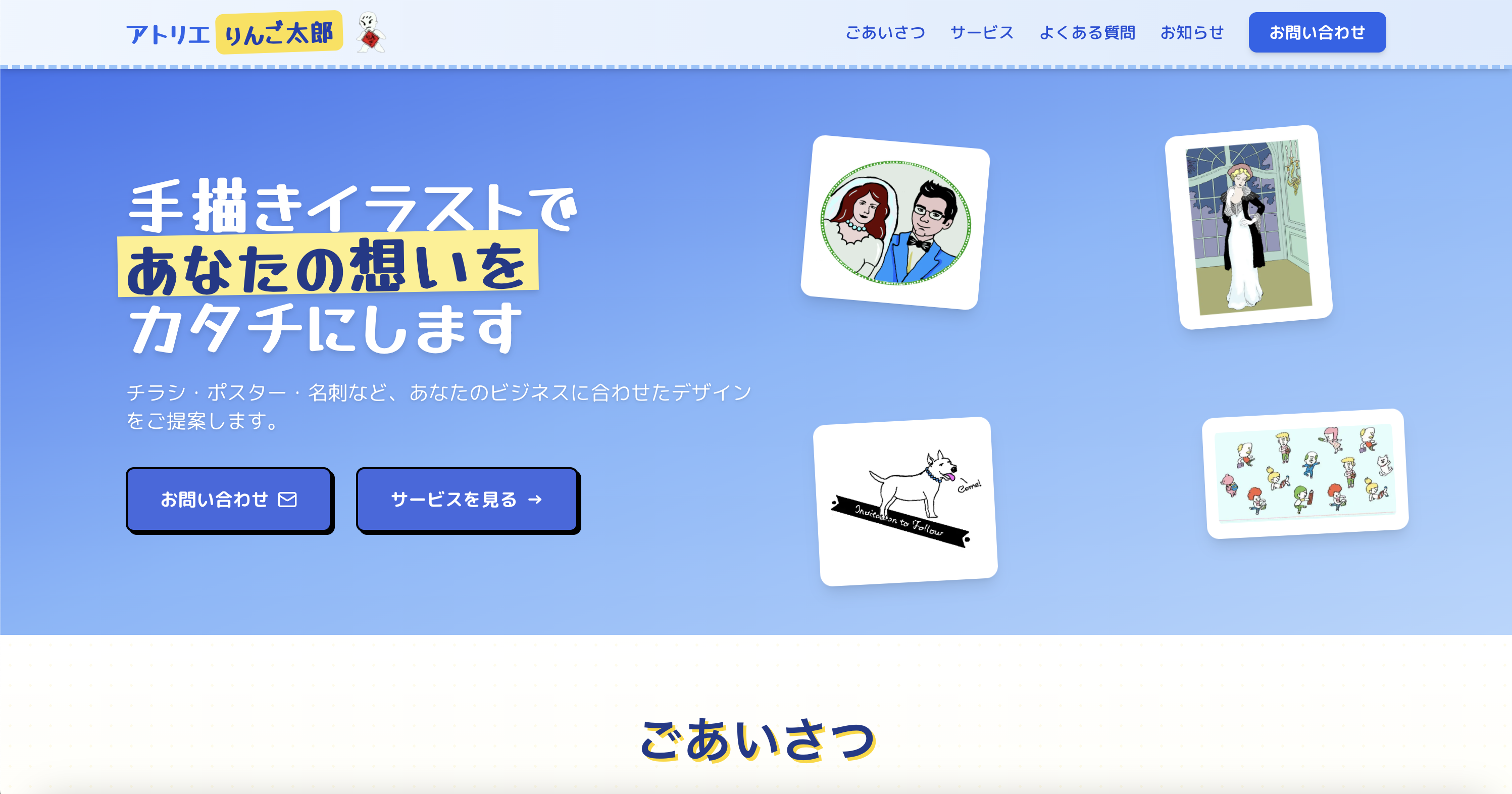 アトリエりんご太郎様